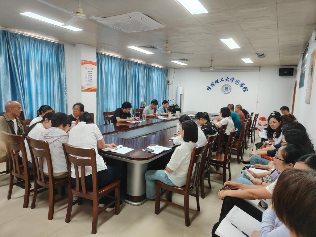 筑牢思想根基 严守纪律底线——图书馆党支部召开全体党员大会