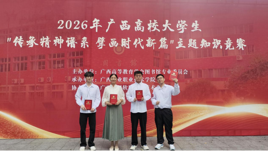 2026年广西高校大学生“传承精神谱系 擘画时代新篇...