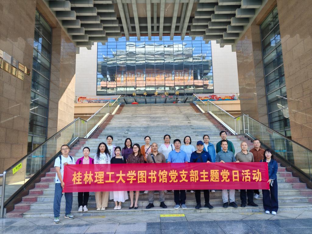 赓续长征血脉 铭记抗战历史——图书馆党支部赴桂林博物馆、桂林飞虎队遗址公园开展主题党日活动